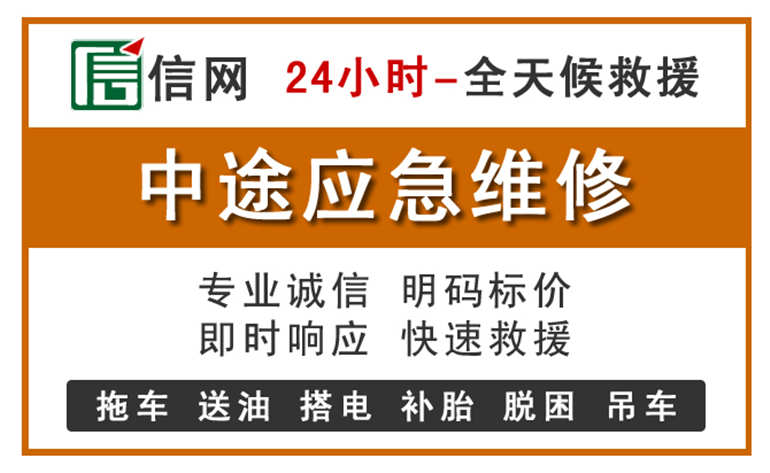 潢川附近汽车应急维修电话