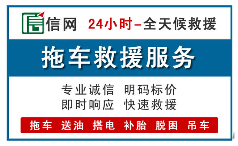 潢川附近拖车救援电话