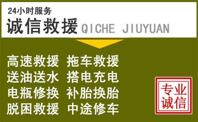 潢川24小时汽车搭电电话
