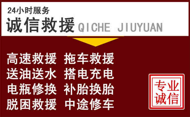 潢川24小时拖车电话